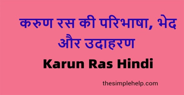 Karun-Ras-in-Hindi