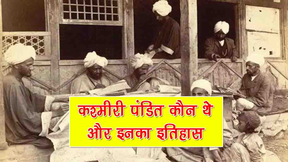 Kashmiri Pandits History in Hindi