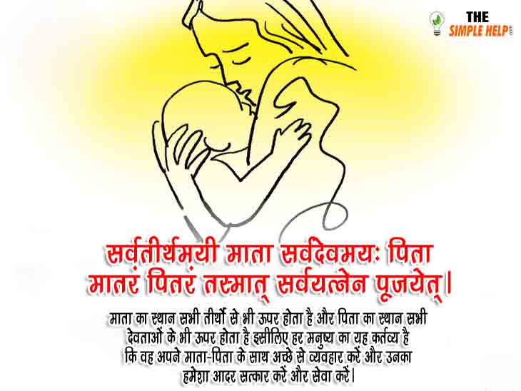 Sanskrit Slokas on Mother With Hindi Meaning