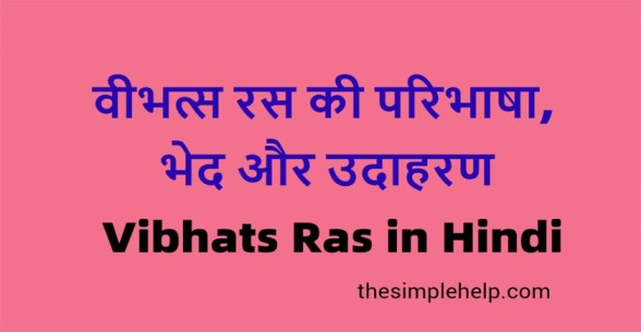 Vibhats-Ras-in-Hindi