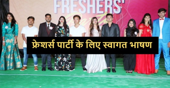 Welcome-Speech-for-Freshers-Party-in-Hindi.j