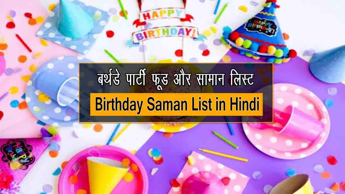 Birthday Saman List in Hindi