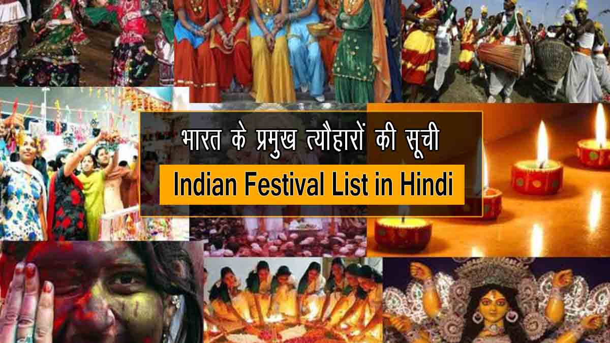 Indian Festival List in Hindi