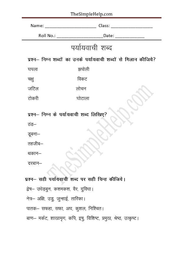 Paryayvachi Shabd in Hindi