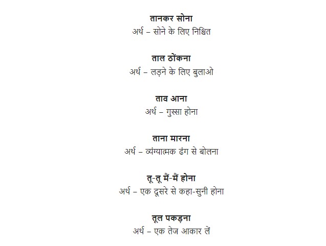 hindi muhavare