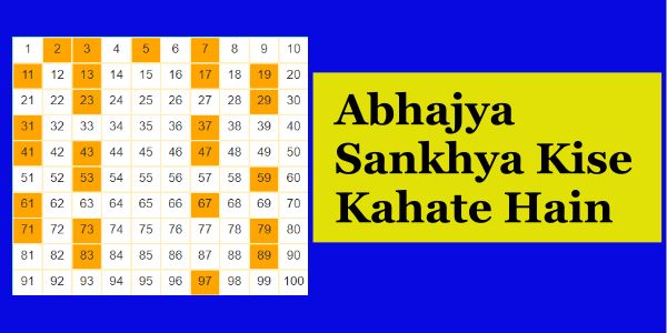 Abhajya Sankhya Kise Kahate Hain
