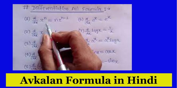 Avkalan Formula in Hindi
