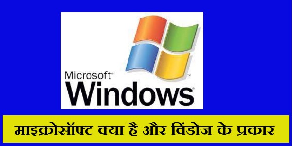 Microsoft Kya Hai