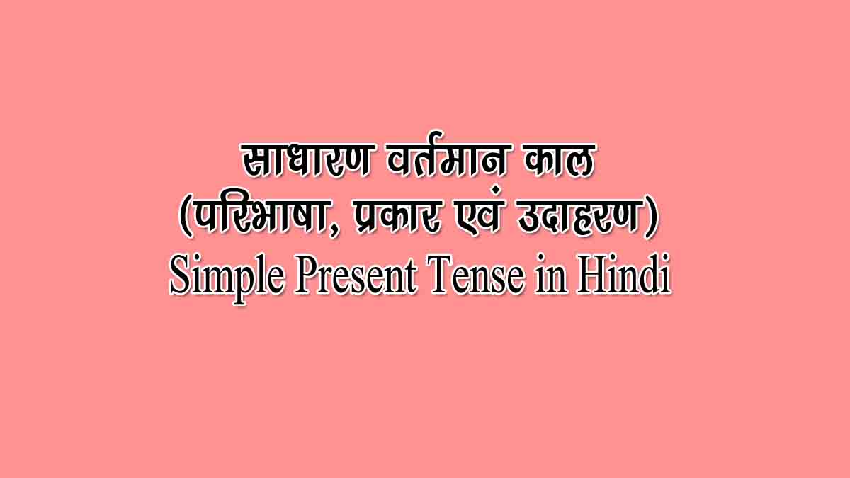 Simple Present Tense in Hindi