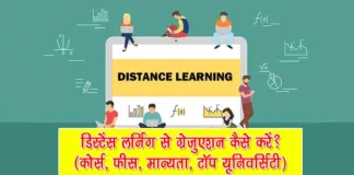 Distance Learning se Graduation Kaise Kare