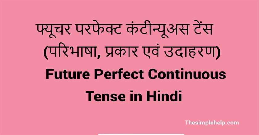 Future Perfect Continuous Tense in Hindi