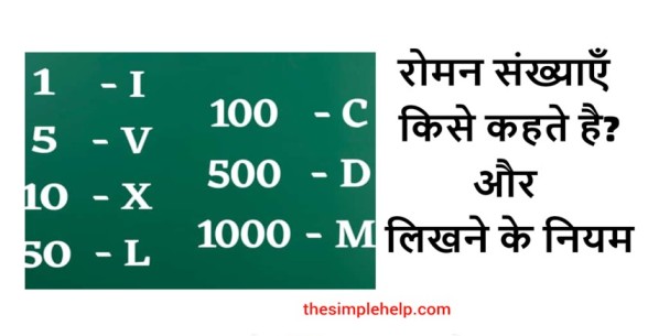 Roman Numerals in Hindi