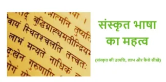 Sanskrit Bhasha Ka Mahatva