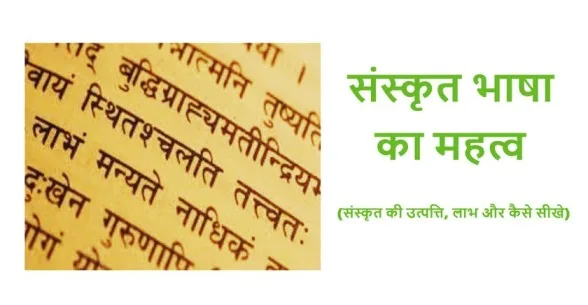 Sanskrit Bhasha Ka Mahatva
