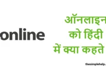online ko hindi me kya kahte hai