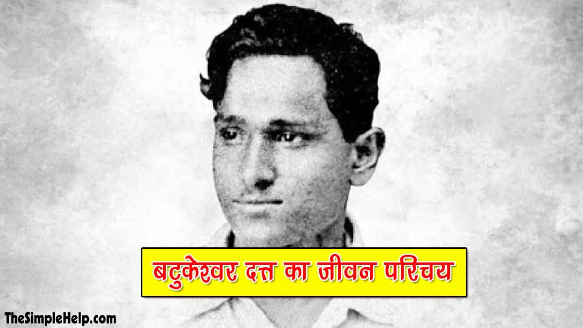 Batukeshwar Dutt Biography In Hindi