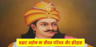 Samrat Ashok History in Hindi