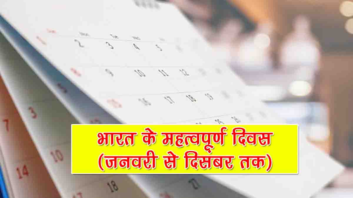 important days in hindi