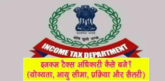 income tax officer kaise bane income tax officer salary