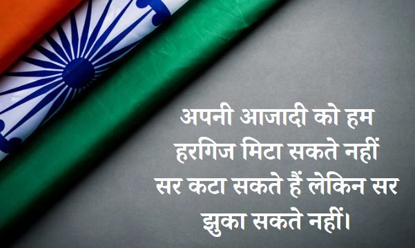 quotes on independence day in hindi