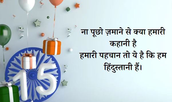 quotes on independence day in hindi