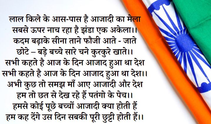 poem on independence day in hindi