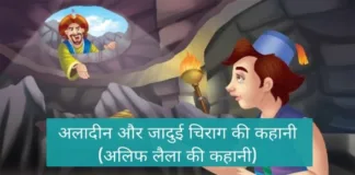Aladin And Jaduyi Chirag Ki Kahani Alif Laila Ki Kahani