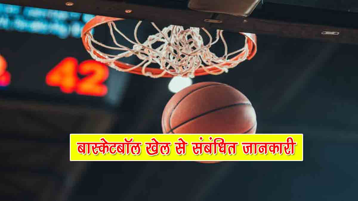 Basketball Game in Hindi