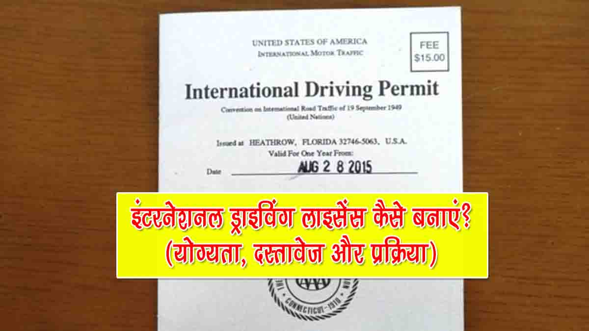 International Driving License Kaise Banaye