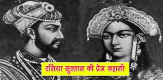Razia Sultan Ki Prem Kahani