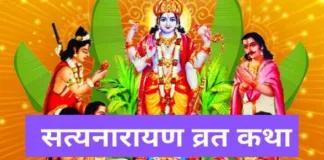 Satyanarayan-Vrat-Katha