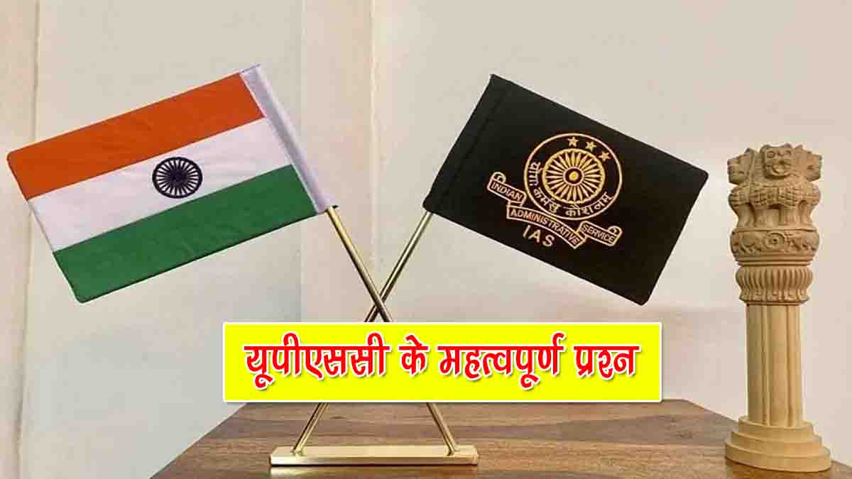 UPSC Questions in Hindi
