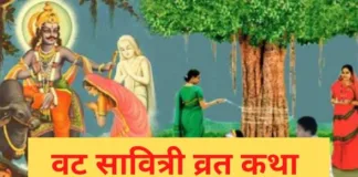 Vat Savitri Vrat Katha.