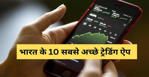 Best Trading App India Hindi