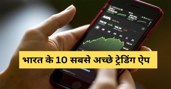 Best Trading App India Hindi
