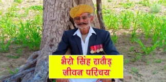 Bhairon Singh Rathore Biography in Hindi