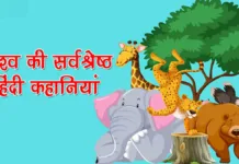 Hindi Kahani
