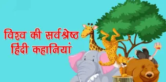 Hindi Kahani
