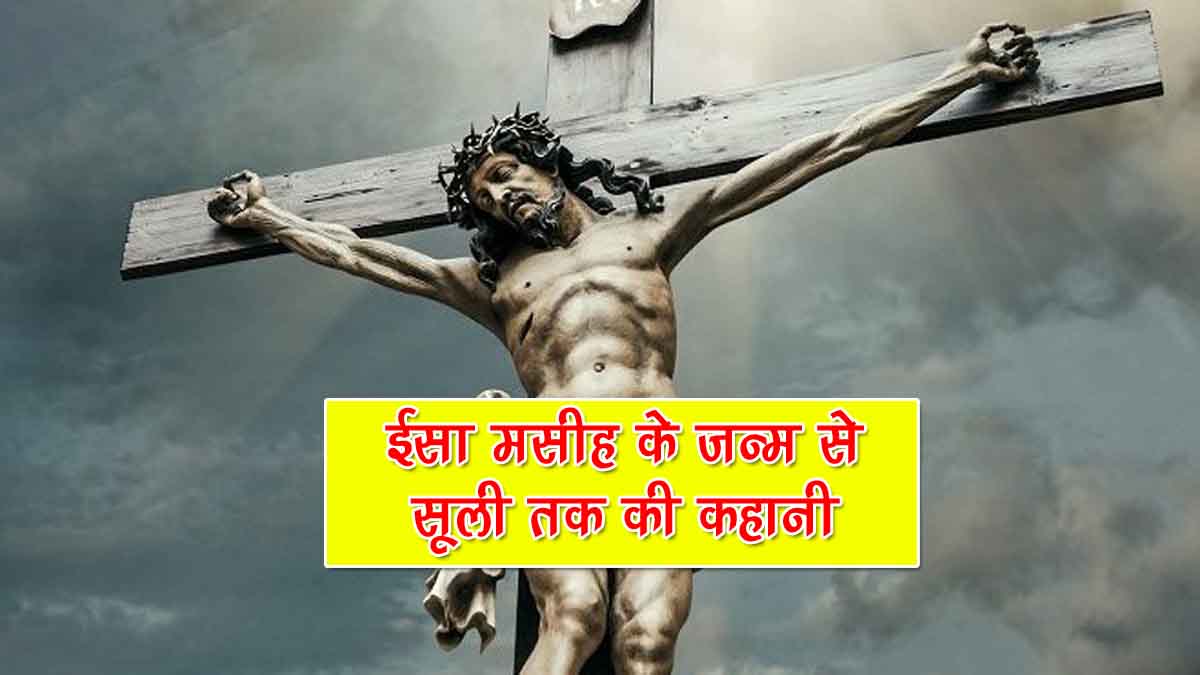 Story of Jesus Christ in Hindi