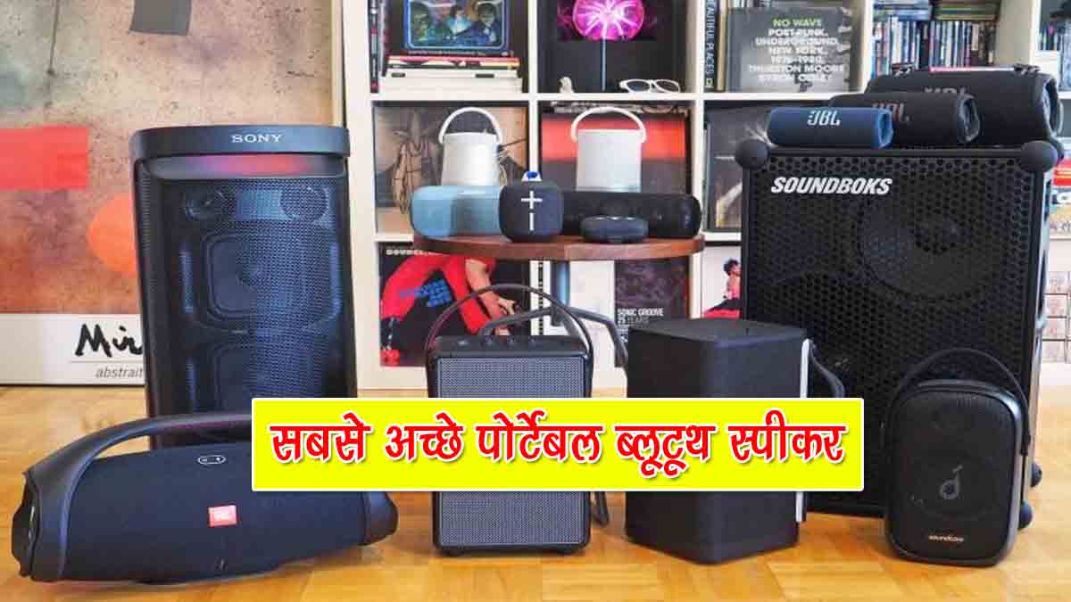 Best Portable Bluetooth Speaker in India
