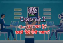 Chat GPT Kya Hai