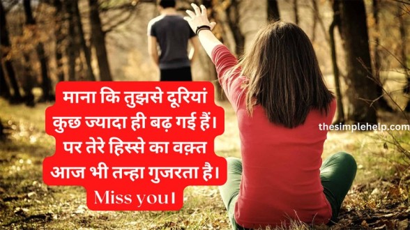 Miss You Status in Hindi