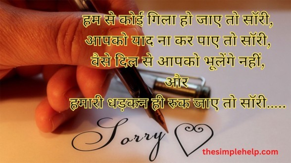 Sorry Quotes in Hindi