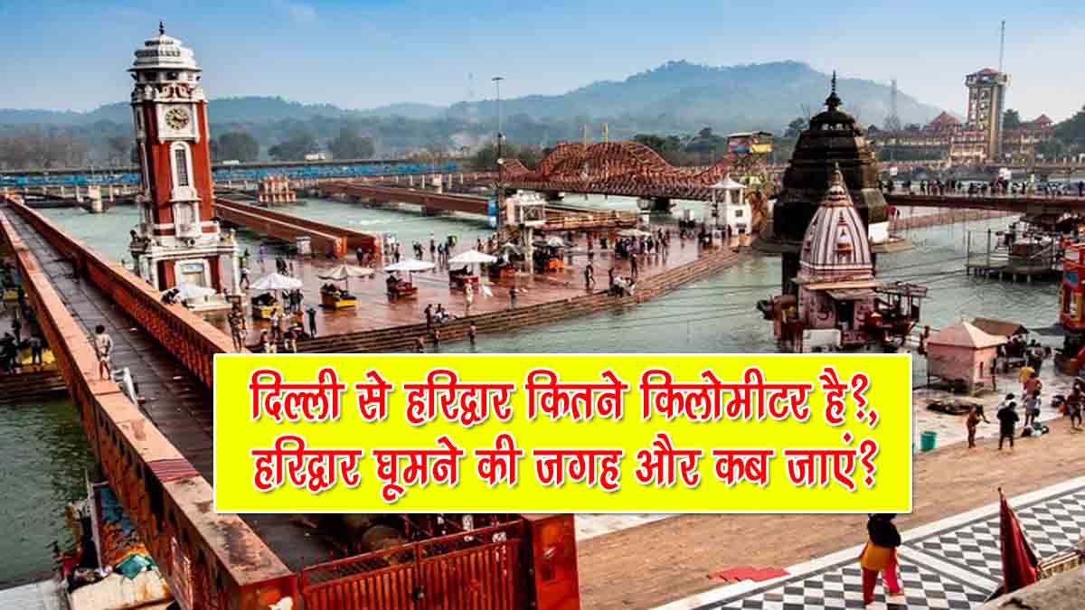 Delhi Se Haridwar Kitne Kilometre Hai