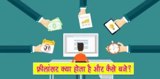 Freelancer Meaning in Hindi