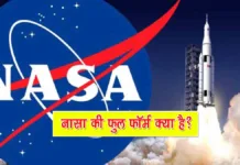 NASA Full Form in Hindi
