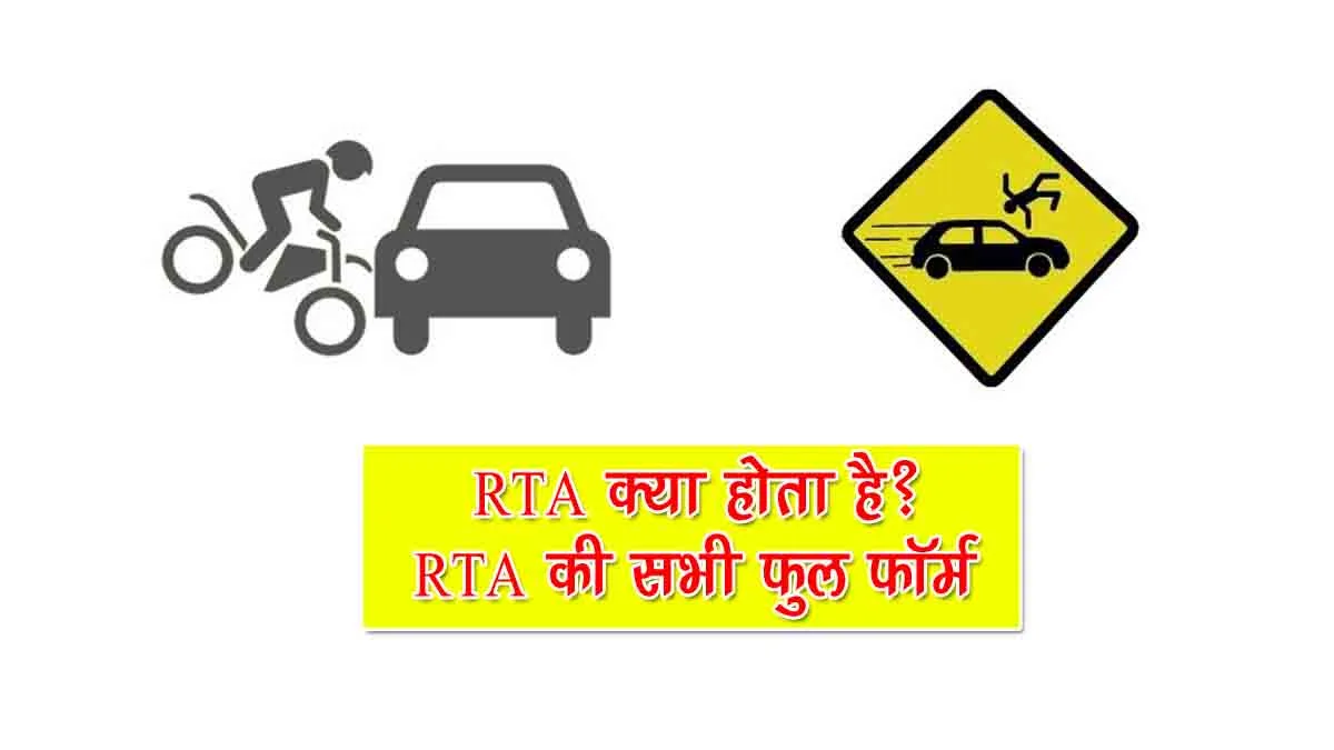 RTA Full Form in Hindi