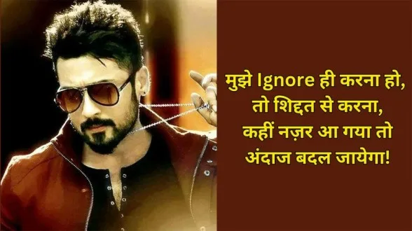 Ignore Status in Hindi