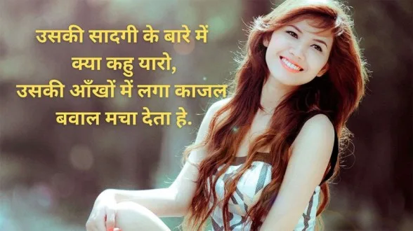 Impress Girl Shayari In Hindi
