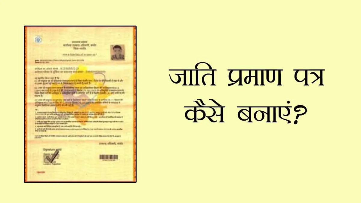caste certificate in hindi